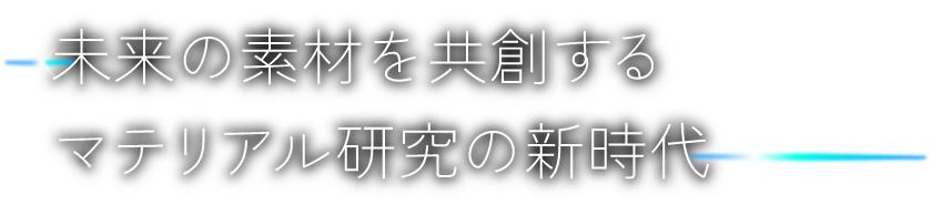 デジタルラボ推進センター